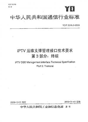 Technische Spezifikation der IPTV OSS-Verwaltungsschnittstelle. Teil 3: Treminal
