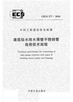 Technische Spezifikation für den Anschluss dünner Edelstahlrohre für die Wasserversorgung und -entsorgung von Gebäuden