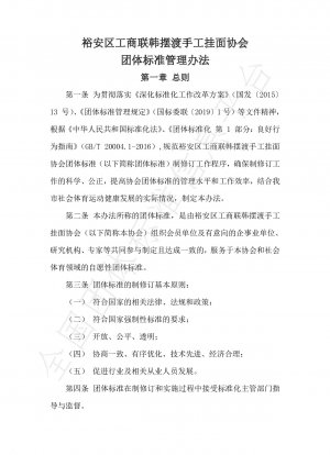 Yuan District Federation of Industry and Commerce Han Ferry Handmade Noodles Association Group Standardmanagementmaßnahmen