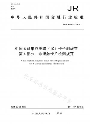 Testspezifikationen für IC-Karten (China Financial Integrated Circuit), Teil 4: Testspezifikationen für kontaktlose Karten