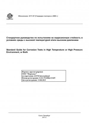 Standardhandbuch für Korrosionstests in Hochtemperatur- oder Hochdruckumgebungen oder beidem