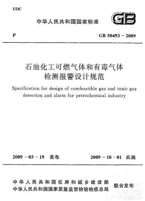 Spezifikation für die Gestaltung der Detektion und Alarmierung brennbarer Gase und giftiger Gase für die petrochemische Industrie