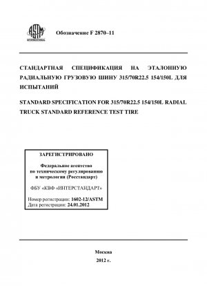 Standardspezifikation für 315/70R22.5 154/150L Radial-LKW-Standard-Referenztestreifen