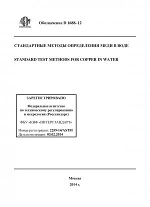 Standardtestmethoden für Kupfer in Wasser