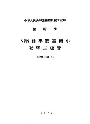 Detailspezifikation für Silizium-NPN-Epitaxial-Planar-Hochfrequenz-Niederleistungstransistoren, Typ 3DG101