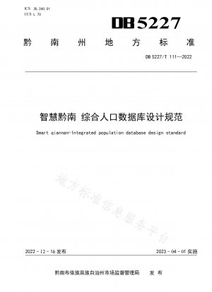 Smart Qiannan, umfassende Designspezifikationen für die Bevölkerungsdatenbank