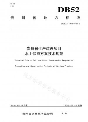 Technische Spezifikationen für Boden- und Wasserschutzpläne von Produktions- und Bauprojekten in der Provinz Guizhou