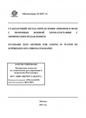Standardtestmethode für Anionen in Wasser durch unterdrückte Ionenchromatographie