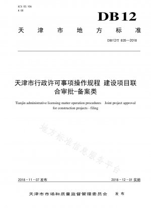 Tianjin Municipal Administrative Licensing Items Operating Regulations Gemeinsame Genehmigung von Bauprojekten – Einreichungskategorie