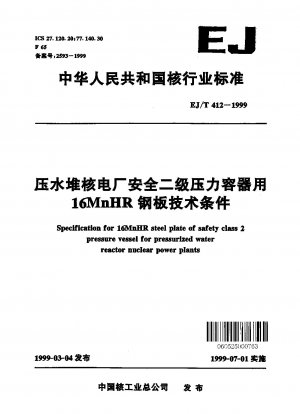 Spezifikation für 16MnHR-Stahlblech eines Druckbehälters der Sicherheitsklasse 2 für Druckwasserreaktor-Kernkraftwerke