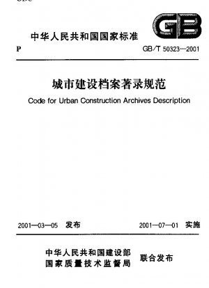 Code für die Beschreibung des städtischen Bauarchivs