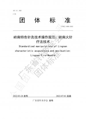 Operationsspezifikation der charakteristischen Akupunktur- und Moxibustionstechniken von Lingnan: Lingnan-Feuernadel-Therapietechnik