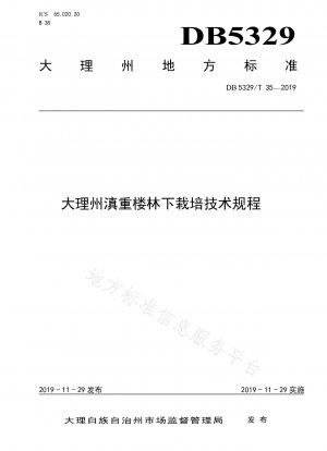 Die technischen Vorschriften für den Unterholzanbau von Dianzhonglou in der Präfektur Dali