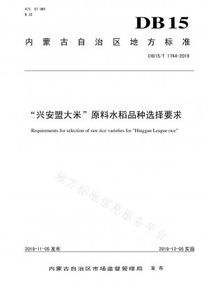 Anforderungen an die Auswahl der Rohstoffreissorten für „Xingan League Rice“