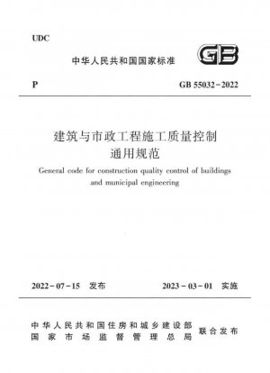 Allgemeine Spezifikation für die Bauqualitätskontrolle von Gebäuden und Kommunaltechnik