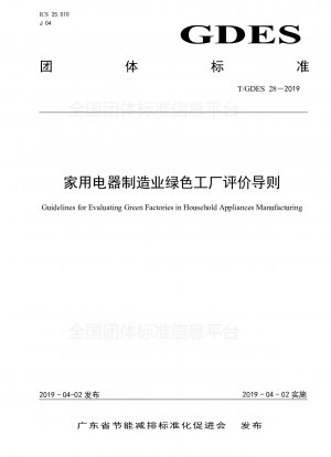 Richtlinien zur Bewertung umweltfreundlicher Fabriken bei der Herstellung von Haushaltsgeräten