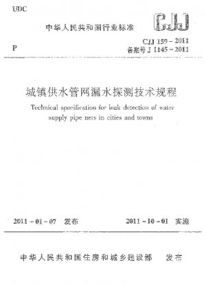 Technische Spezifikation für die Lecksuche an Wasserversorgungsrohrnetzen in Städten und Gemeinden