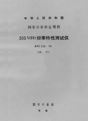 Verifizierungsverordnung des 300-MHz-Frequenzgang-Testsatzes
