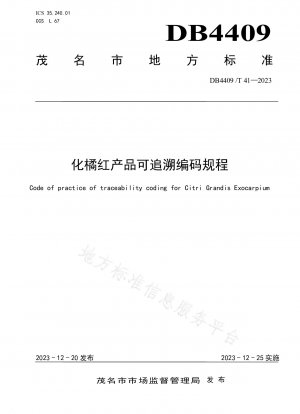 Kodierungsverfahren für die Rückverfolgbarkeit von Huajuhong-Produkten