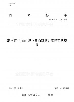 9. Kochprozessspezifikation für Rindfleischbällchensuppe (doppeltes Fleisch und doppeltes Gluten) der Chaozhou-Küche