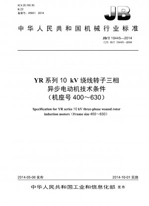 Spezifikationen für 10-kV-Dreiphasen-Induktionsmotoren mit gewickeltem Rotor der YR-Serie (Baugröße 400–630)