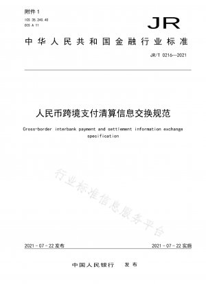 Spezifikationen für den grenzüberschreitenden Austausch von RMB-Zahlungs- und Abwicklungsinformationen