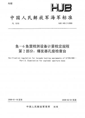 Verifizierungsvorschrift für Torpedo-Testgeräte von H/YZQ-006. Teil 2: Prüfung der Explosionsöffnungsbasis