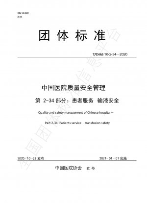 Qualitäts- und Sicherheitsmanagement eines chinesischen Krankenhauses – Teil 2-34: Transfusionssicherheit für Patienten