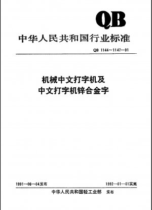 Technische Anforderungen und Prüfmethoden für galvanisierte Teile mechanischer chinesischer Schreibmaschinen
