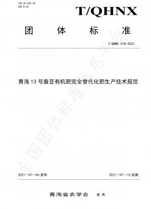 Qinghai Nr. 13 Saubohne, organischer Dünger, vollständiger Ersatz der chemischen Düngemittelproduktion, technische Spezifikationen