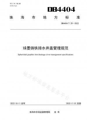 Managementspezifikation für Entwässerungsbrunnenabdeckungen aus duktilem Eisen