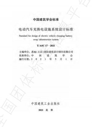 Standard für den Entwurf eines Lade-/Batteriewechsel-Infrastruktursystems für Elektrofahrzeuge