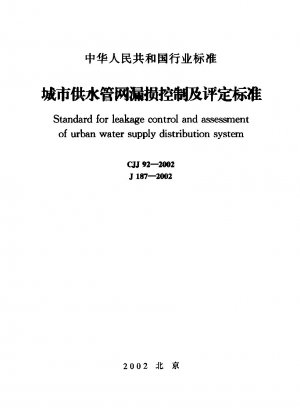 Standard für die Leckagekontrolle und Bewertung des städtischen Wasserversorgungsverteilungssystems