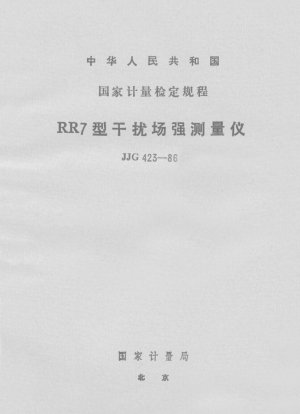 Verifizierungsvorschrift für Störfeldstärkemessgeräte Typ RR 7
