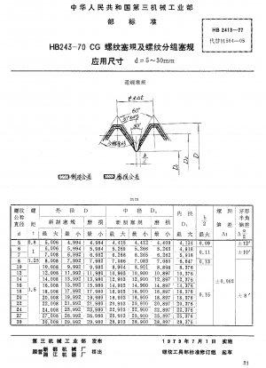 HB 243-70 CG Gewindelehrdorn und Gewindegruppenlehrdorn, Anwendungsgröße d=5~30mm