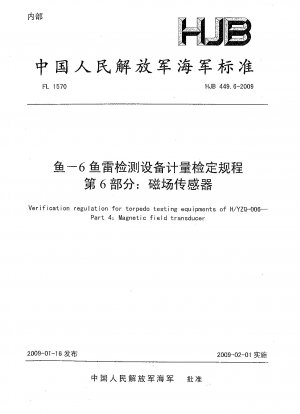 Verifizierungsvorschrift für Torpedoprüfgeräte von H/YZQ-006.Teil 6: Magnetischer Feldwandler