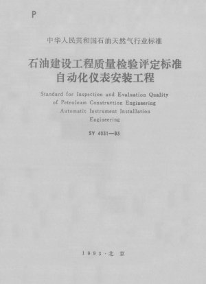 Standard für die Qualitätsprüfung und Bewertung der Erdölbautechnik. Automatische Instrumenteninstallationstechnik