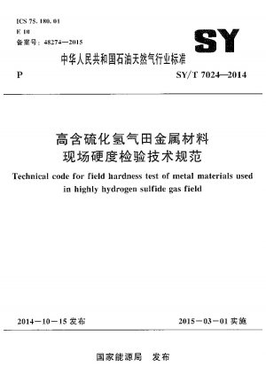Technischer Code für die Feldhärteprüfung von Metallmaterialien, die in Bereichen mit hohem Schwefelwasserstoffgehalt verwendet werden