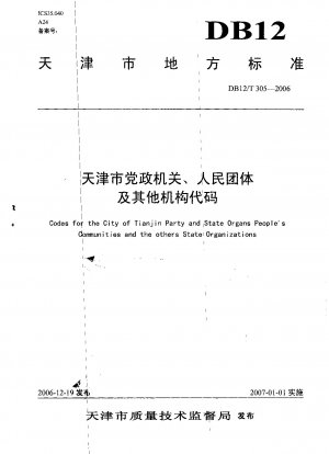 Tianjin städtische Partei- und Regierungsorgane, Volksorganisationen und andere Organisationskodizes
