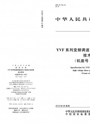 Spezifikation für Hochspannungs-Dreiphasen-Induktionsmotoren der YVF-Serie mit variabler Frequenz (Baugröße 355–630)