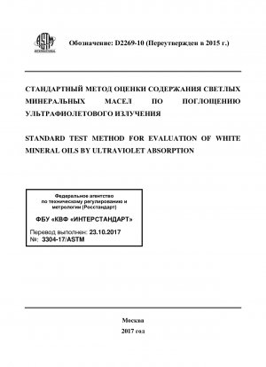 Standardtestmethode zur Bewertung von weißen Mineralölen durch Ultraviolettabsorption