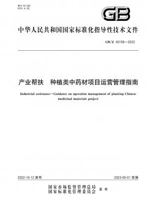Industrielle Unterstützung – Anleitung zum Betriebsmanagement des Projekts zur Anpflanzung chinesischer medizinischer Materialien