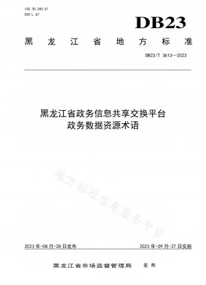 Informationsaustausch- und Informationsaustauschplattform der Provinzheilongjiang Terminologie der Regierungsdatenressourcen