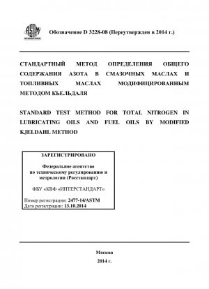 Standardtestmethode für Gesamtstickstoff in Schmierölen und Heizölen nach der modifizierten Kjeldahl-Methode