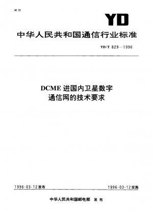 Technische Anforderungen für den DCME-Zugang zum inländischen digitalen Satellitenkommunikationsnetz