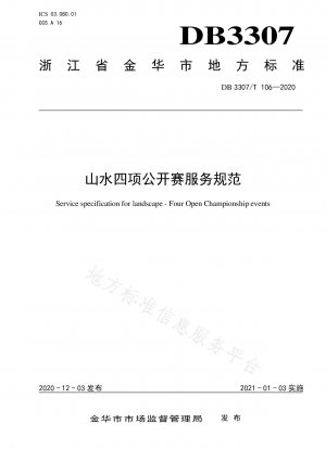 Shanshui Four Open Competition Service Specifications