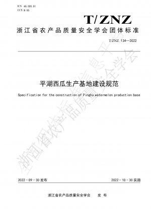 Spezifikation für den Bau der Pinghu-Wassermelonenproduktionsbasis