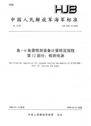 Verifizierungsvorschrift für Torpedoprüfgeräte von H/YZQ-006. Teil 12: Prüfung der Leistung