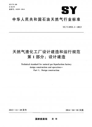 Technischer Standard für die Konstruktion und den Betrieb von Erdgasverflüssigungsfabriken. Teil 1: Konstruktionskonstruktion
