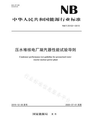 Richtlinien für die Leistungsprüfung von Kondensatoren in Kernkraftwerken mit Druckwasserreaktoren